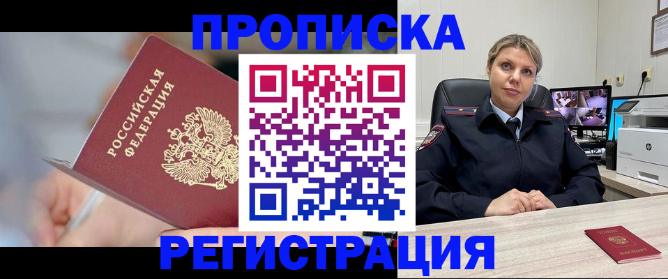 временная прописка в Апатитах